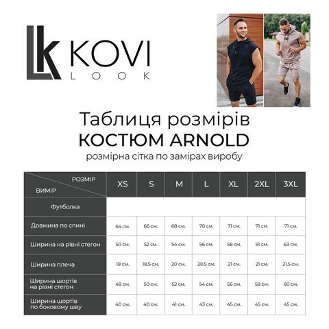 Костюм