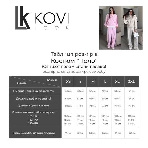 Костюм Poolo
